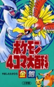 Capa de Pokémon 4Koma: Gold and Silver