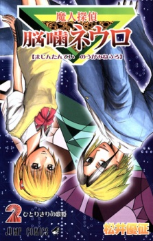 Imagen de Majin Tantei Nougami Neuro