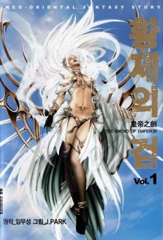 Cover for The Sword of Emperor