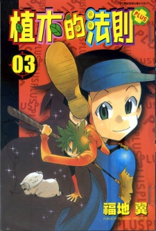 Imagen de Ueki no Housoku Plus