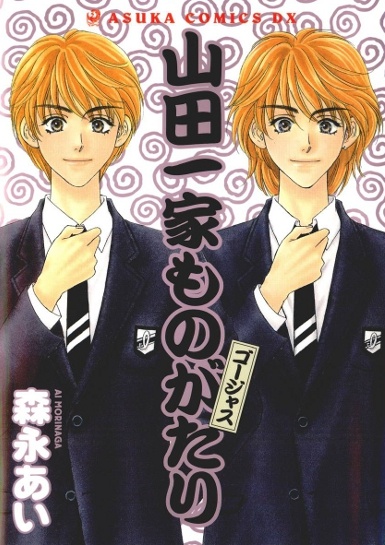 Cover for Yamada Ikka Monogatari Gorgeous