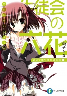 Imagen de Seitokai no Ichizon