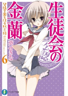 Imagen de Hekiyou Gakuen Seitokai Mokushiroku