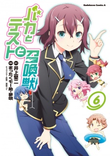 Imagen de Baka to Test to Shoukanjuu