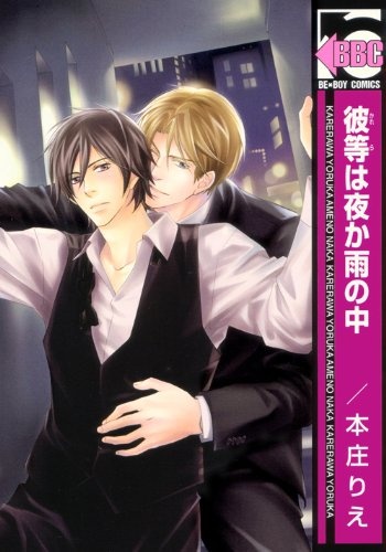 capa de mangá de Karera wa Yoru ka Ame no Naka