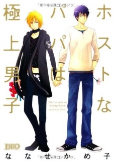 Imagen de Host na Papa wa Gokujou Danshi