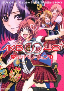 Capa de AKB0048 Heart-Gata Operation