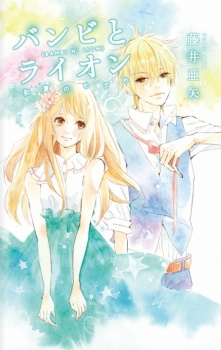 Imagen de Bokura no Polaris