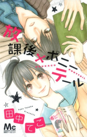 Cover for Houkago x Ponytail