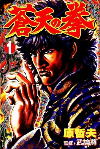 Cover for Souten no Ken