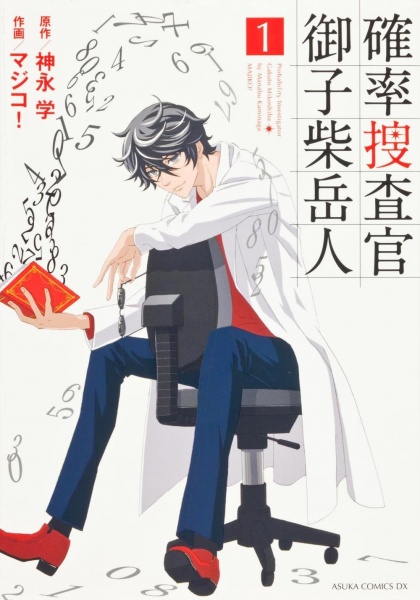 Cover for Kakuritsu Sousakan Mikoshiba Gakuto