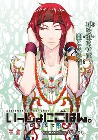 Imagen de Issho ni Gohan. -Takitate!-