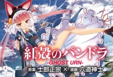 Imagen de Koukaku no Pandora