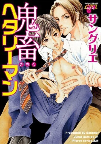 Poster de Kichiku Heta Riiman