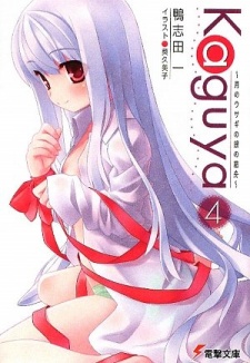 Imagen de Kaguya: Tsuki no Usagi no Gin no Hakobune