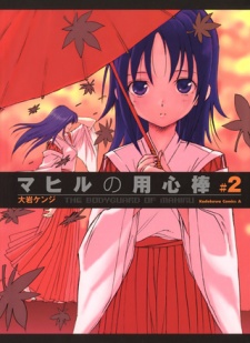 Imagen de Mahiru no Youjinbou