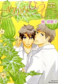 Imagen de Komekami Hyouhyou