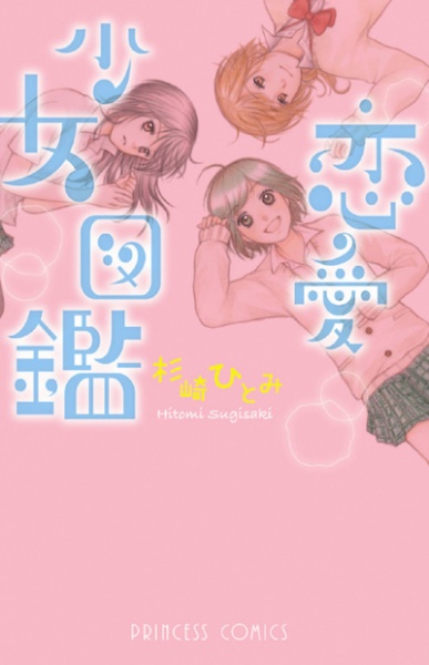 Poster de Renai Shoujo Zukan