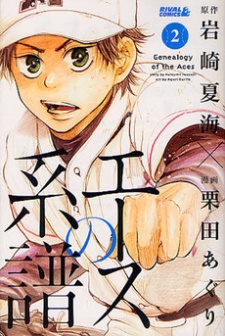 Imagen de Ace no Keifu