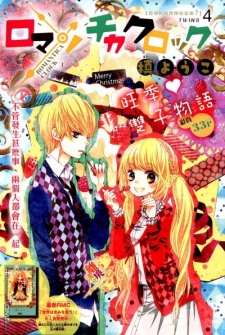 Imagen de Romantica Clock