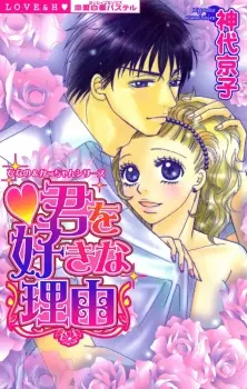 Kimi wo Suki na Ryuu
