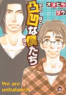 Imagen de Dekoboko wa Bokutachi