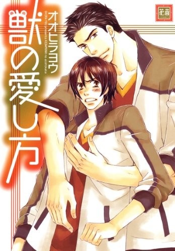 Poster de Kemono no Aishikata