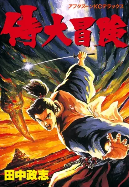 Cover of Samurai Adventure