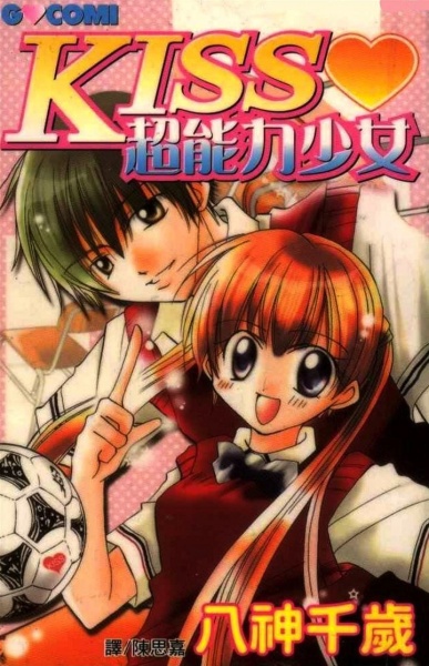 Poster de Kiss Shite! Esper Girl