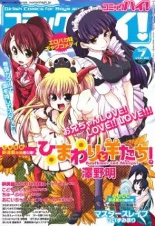 Himawari to Hitsujitachi!