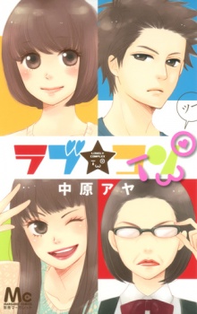 Capa de Lovely★Complex Two