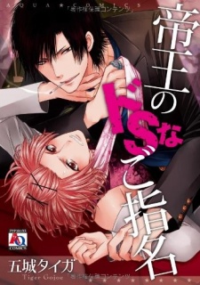 Imagen de Teiou no Do S na Goshimei