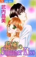 Cover of 秘密のSummer Kiss