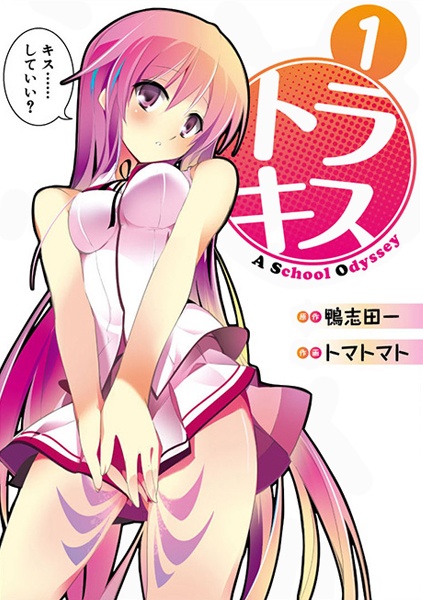 Cover for Tora Kiss: A School Odyssey