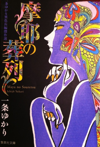 Cover for Maya no Souretsu