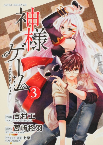 Cover for Kamisama Game