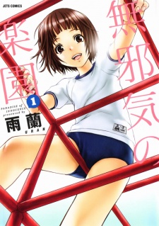 Poster de Mujaki no Rakuen