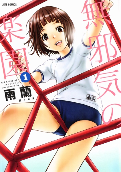 Cover for Mujaki no Rakuen
