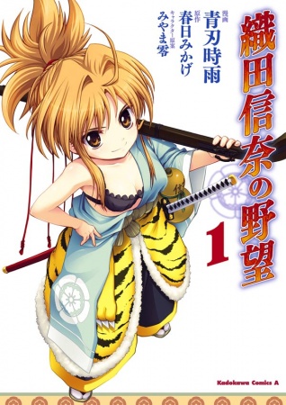 Cover for Oda Nobuna no Yabou