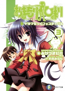 Imagen de Omamori Himari