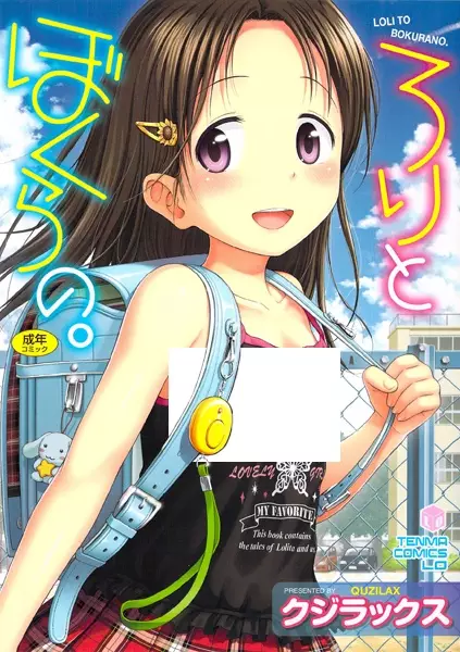 Loli to Bokura no.