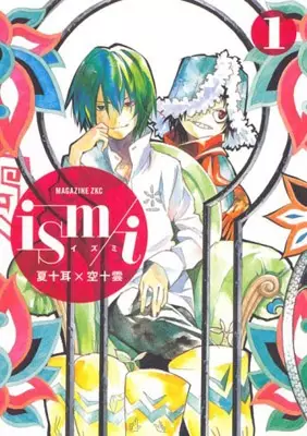 Cover of ism/i -イズミ-