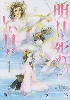 Ashita wa Shinu no ni Ii Hi Da