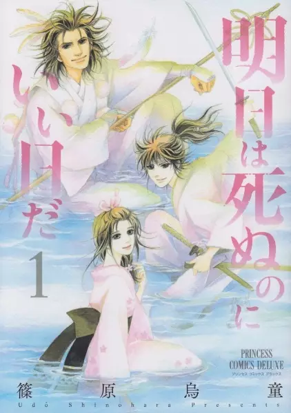 Ashita wa Shinu no ni Ii Hi Da