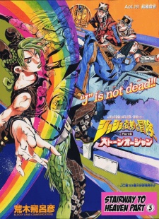 Imagen de JoJo no Kimyou na Bouken Part 6: Stone Ocean