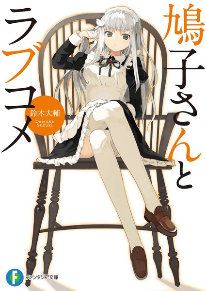 Hatoko-san to Love Comedy