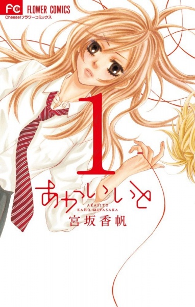 Cover for Akaiito