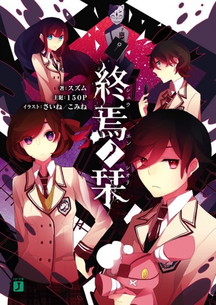 Cover for Shuuen no Shiori
