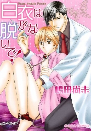 Poster de Hakui wa Nuganaide!