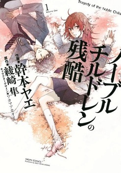 Poster de Noble Children no Zankoku